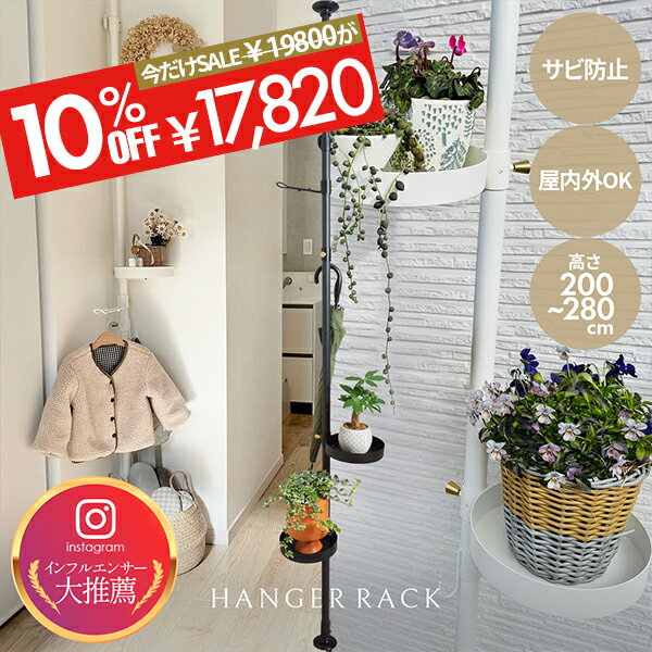 突っ張りポール 突っ張り棒 ハンガーラック スリム ポールハンガー 突っ張り サイドテーブル ハンガー オシャレ 突っ張りポール スリム 玄関収納 バッグハンガ...