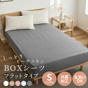 ボックスシーツ シングル ピーチスキン ベッドカバー おしゃれ マットレスカバー ベッドパッド オールシーズン くすみカラー