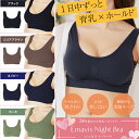 エマビスナイトブラ 育乳ブラ　ストレスフリー　シームレスブラ　　脇高　大きいサイズ　小さいサイズ　小胸　脇肉　クーパー靭帯　ノンワイヤーブラ　ブラ　下着　ヨガ　補正下着　バストアップブラ　ブラジャーS M L LL 公式