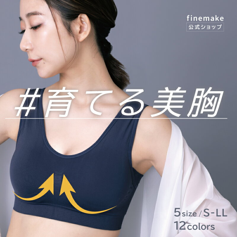 最大15%OFFクーポン【公式】育てる美胸 ナイトブラ anan掲載 emavis（エマビス）ナイトブラ 育乳 ノンワイヤー シームレス 脇高 ブラジャー ブラ 昼夜兼用 バストアップ 大きいサイズ 小さいサイズ 産後 スポーツ 補正下着 ヨガ 夏用 ピラティス