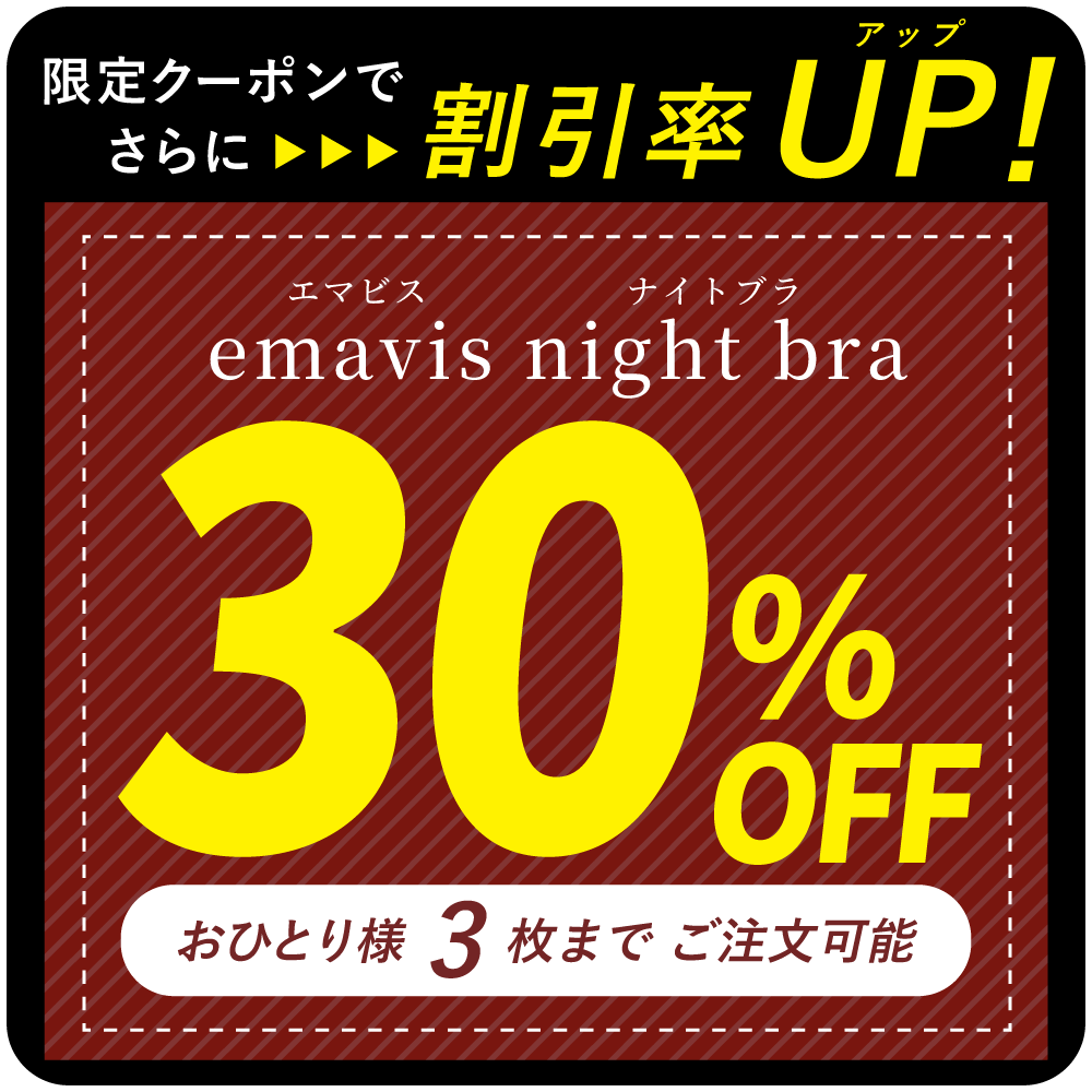 ＼30％OFF⇒1,988円／ ナイトブラ Drop ドロップ パッド 【公式】 emavis ブラジャー ブラ 昼夜兼用 日中 育乳 育乳ブラ ノンワイヤーブラ 小胸 30代 40代 50代 脇高 バストアップ エマビス 産後 スポーツブラ 無地