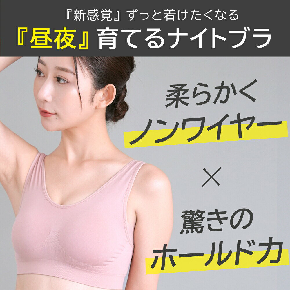 【楽天1位】 ナイトブラ Drop ドロップ パッド 【公式】 emavis ブラジャー ブラ 昼夜兼用 日中 育乳 育乳ブラ ノンワイヤーブラ 小胸 20代 30代 40代 50代 脇高 バストアップ