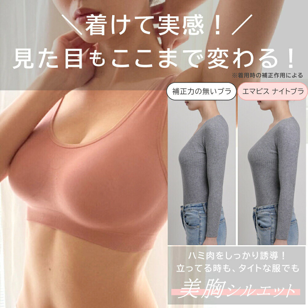 【楽天1位】 ナイトブラ Drop ドロップ パッド 【公式】 emavis ブラジャー ブラ 昼夜兼用 日中 育乳 育乳ブラ ノンワイヤーブラ 小胸 20代 30代 40代 50代 脇高 バストアップ