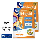 【賞味期限2025年6月1日以降】ソリッドゴールド インディゴムーン 猫用 2kg×2個 あす楽