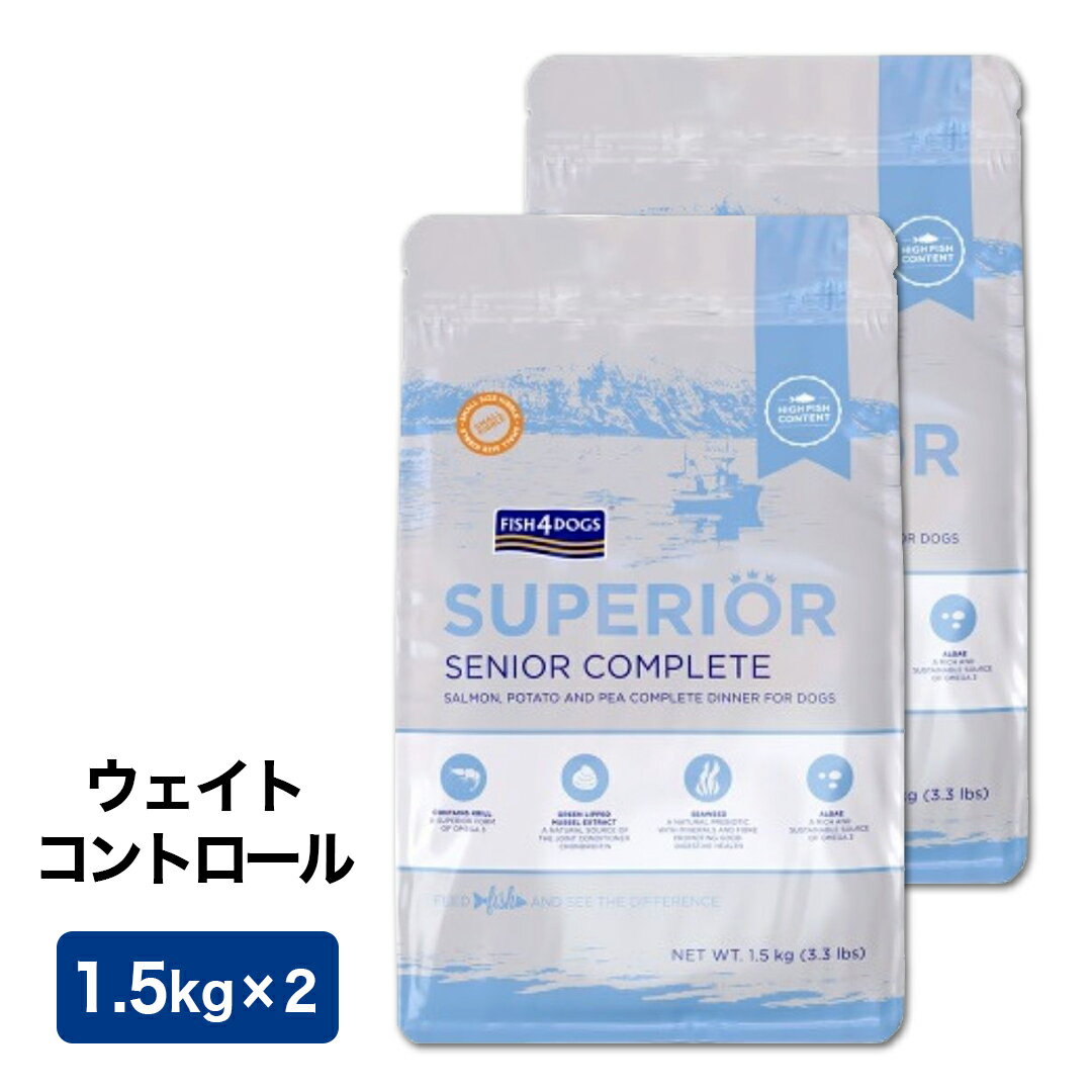 【賞味期限2024年12月22日以降】フィッシュ4ドッグ　スーペリア　ウェイトコントロール　1.5kg×2個　あす楽