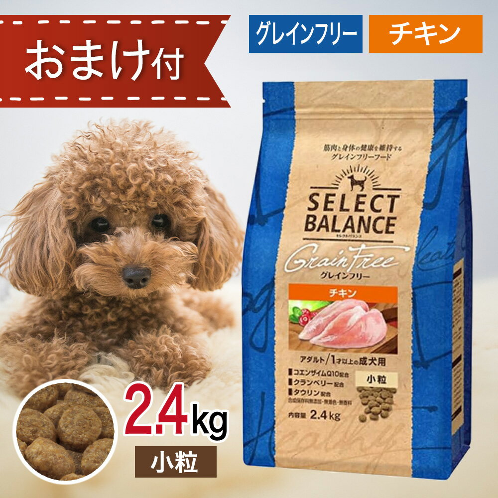 楽天市場】犬 セレクトバランス グレインフリー チキンの通販 楽天市場】犬 セレクトバランス グレインフリー チキンの通販