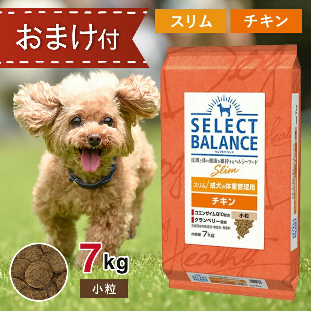 楽天市場】セレクトバランス スリム チキン 小粒 7kgの通販 楽天市場】セレクトバランス スリム チキン 小粒 7kgの通販