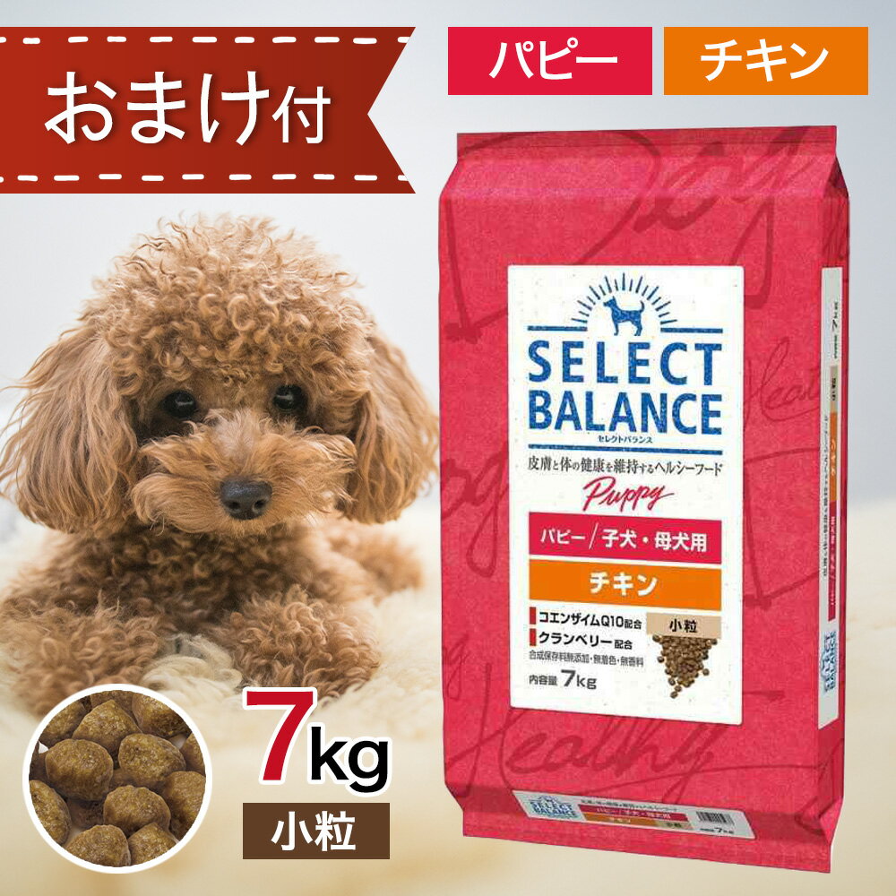楽天市場】セレクトバランス パピー7キロの通販 楽天市場】セレクトバランス パピー7キロの通販