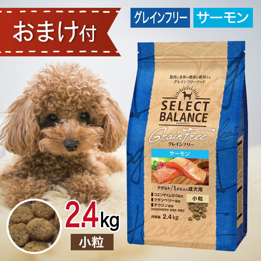 楽天市場】セレクトバランス サーモン 2.4kgの通販 楽天市場】セレクトバランス サーモン 2.4kgの通販
