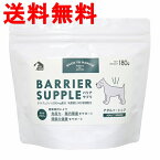 【賞味期限2025年3月31日以降】バリアサプリ　アダルトシニア　180g 【成犬高齢犬用】　あす楽