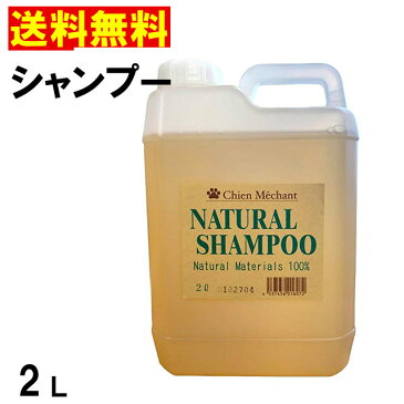 ★★ 最大350円OFFクーポン ★★シャンメシャン　自然のシャンプー　2L （2000ml）　キタガワ【送料無料】（四国・九州・北海道・沖縄・離島は別途送料525円です）