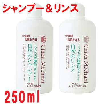 ★★ 最大350円OFFクーポン ★★【2本セット】シャンメシャン　自然のシャンプー&リンスセット（各250ml×1）　キタガワ