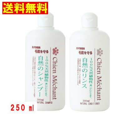 ★★ 最大350円OFFクーポン ★★シャンメシャン　自然のシャンプー&リンスセット　（各250ml×1）キタガワ【送料無料】（中国・四国・九州・北海道・沖縄・離島は別途送料525円です）