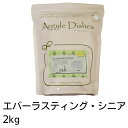 【賞味期限2024年8月31日以降】アーガイルディッシュ ドッグフード エバーラスティング シニア 2kg 【正規品】