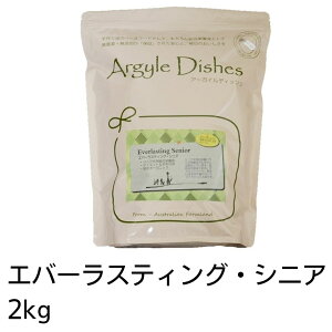 【賞味期限2024年8月31日以降】アーガイルディッシュ　ドッグフード　エバーラスティング・シニア　2kg 【正規品】