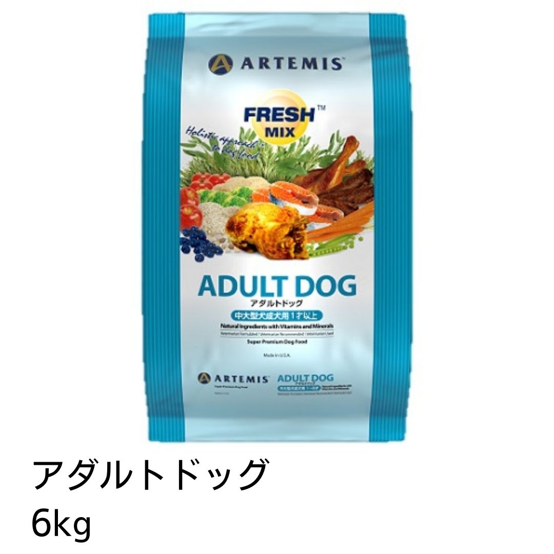 アーテミス　フレッシュミックス　アダルトドッグ　6kg　ドッグフード　あす楽