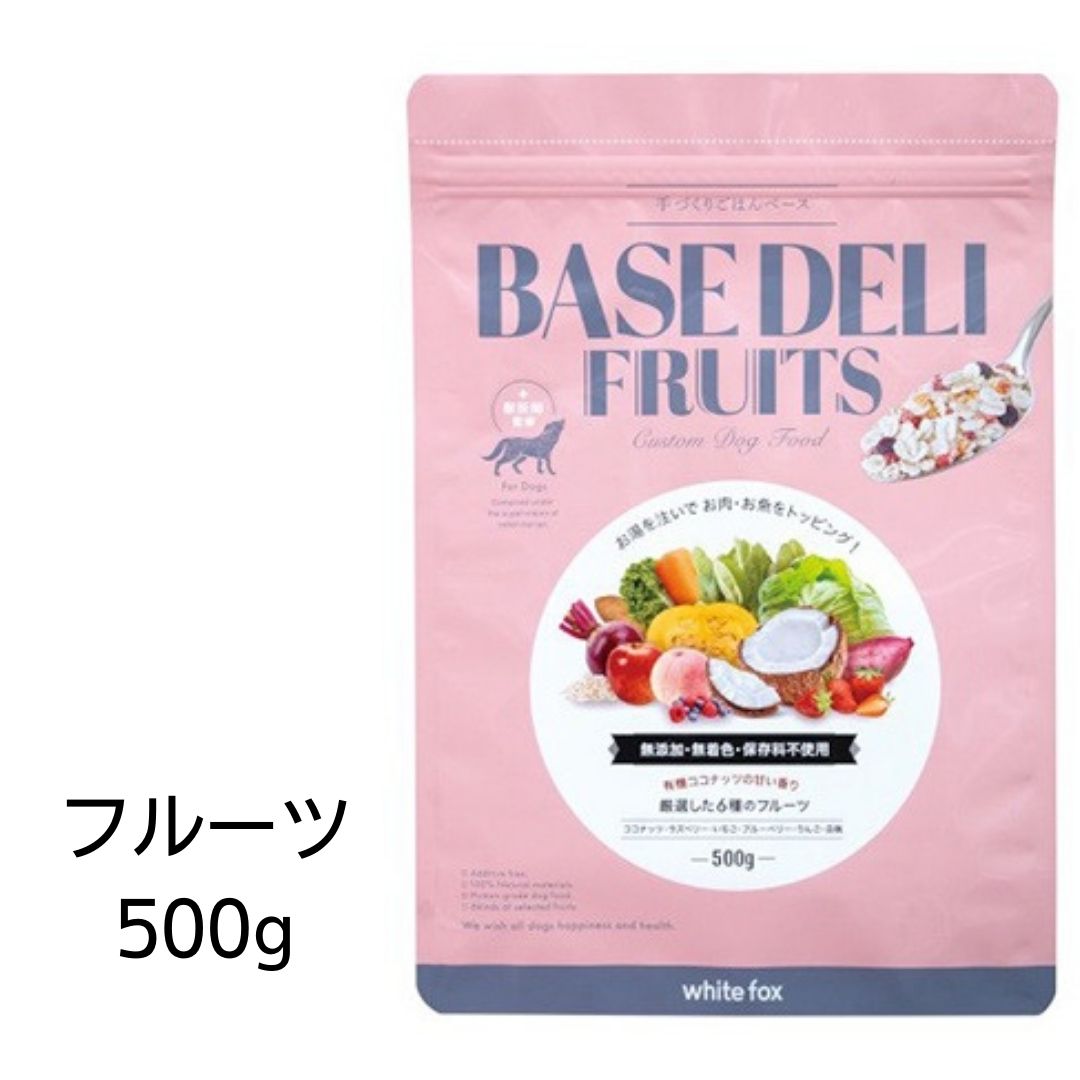 【4時間限定！早い者勝ち10%OFFクーポン配布中！】【賞味期限2025年7月31日以降】BASE DELI FRUITS ベースデリ フルーツ 500g あす楽のサムネイル