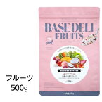 【賞味期限2025年3月31日以降】BASE DELI FRUITS　ベースデリ フルーツ　500g　あす楽