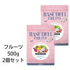 【賞味期限2025年3月31日以降】BASE DELI FRUITS　ベースデリ フルーツ　500g×2個セット　あす楽
