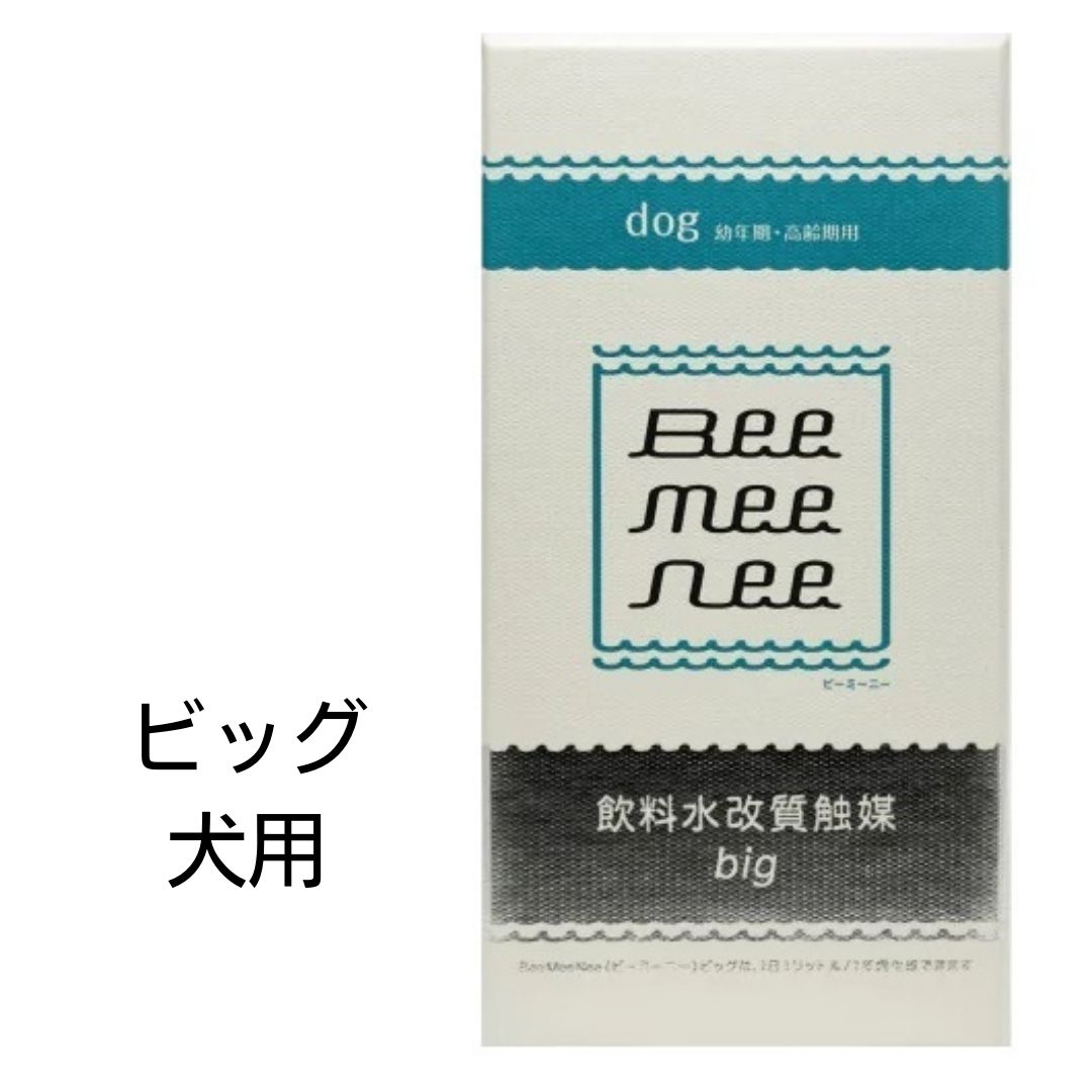 セラスト bee mee nee ビーミーニー　ビッグ　犬用　あす楽