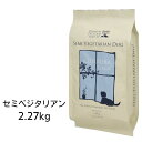 【賞味期限2024年12月15日以降】クプレラ　クラシック　セミベジタリアン　ドッグ　2.27kg　CUPURERA　成犬　ドッグフード　あす楽