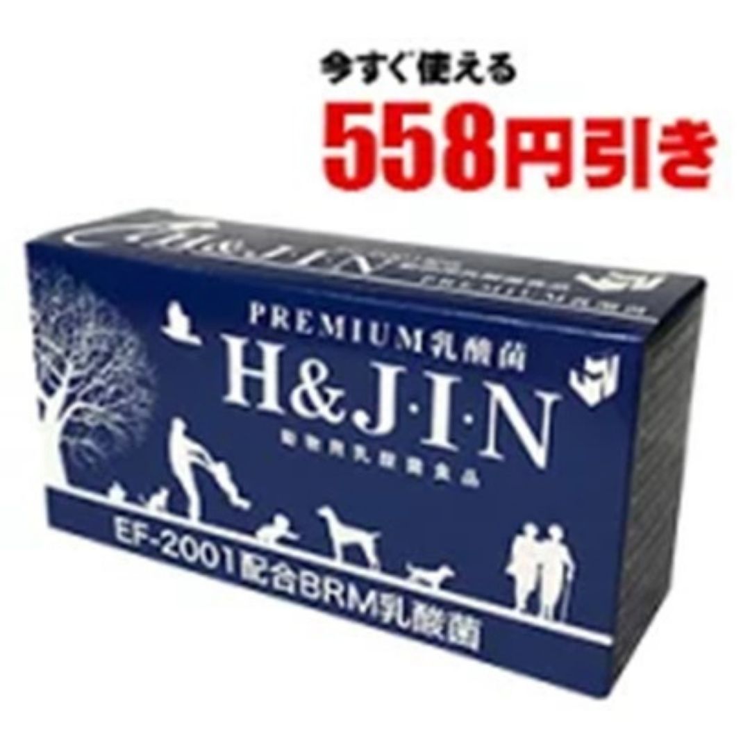 【558円引きクーポン】【賞味期限2027年1月31日以降】Premium 乳酸菌 H&JIN 1g×90包（動物用） あす楽