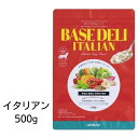 愛犬用　手づくりご飯ベース　BASE DELI　ベースデリ　イタリアン　500g　あす楽