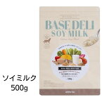 【最大1,000引きクーポン】【賞味期限2025年1月31日以降】愛犬用　手づくりご飯ベース ベースデリ　ソイミルク　500g