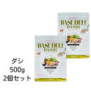 愛犬用　手づくりご飯ベース ベースデリ　ダシ　500g×2個セット　あす楽