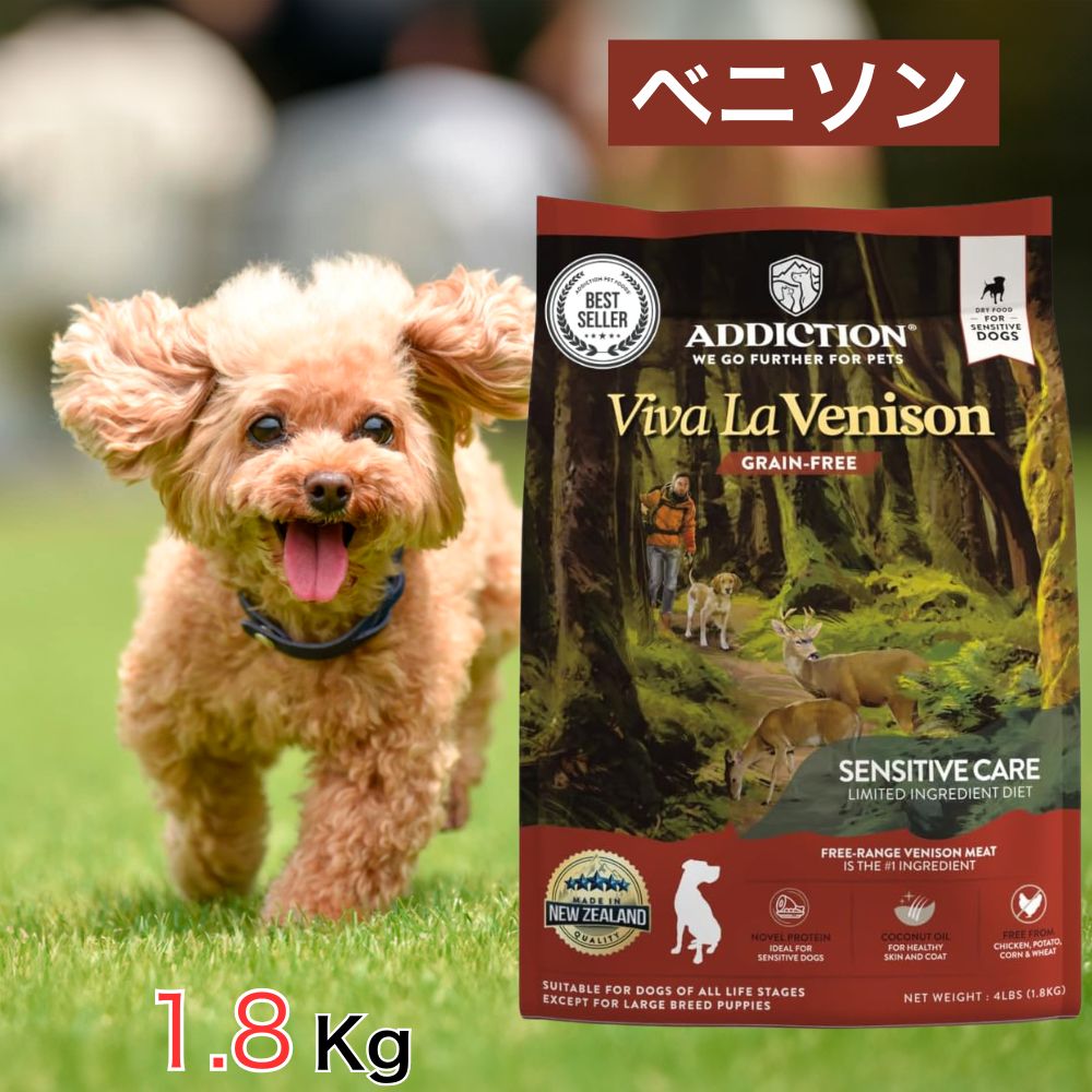 【4時間限定！早い者勝ち10%OFFクーポン配布中！】 アディクション ビバ・ラ・ベニソン グレインフリー ドッグフード 1.8kg ペットフード 【正規品】 あす楽 ドッグフード 餌 エサ 犬 子犬 成犬 高齢犬 老犬 シニア 全年齢 ポテトフリー アレルギー 鹿肉 1.8キロ