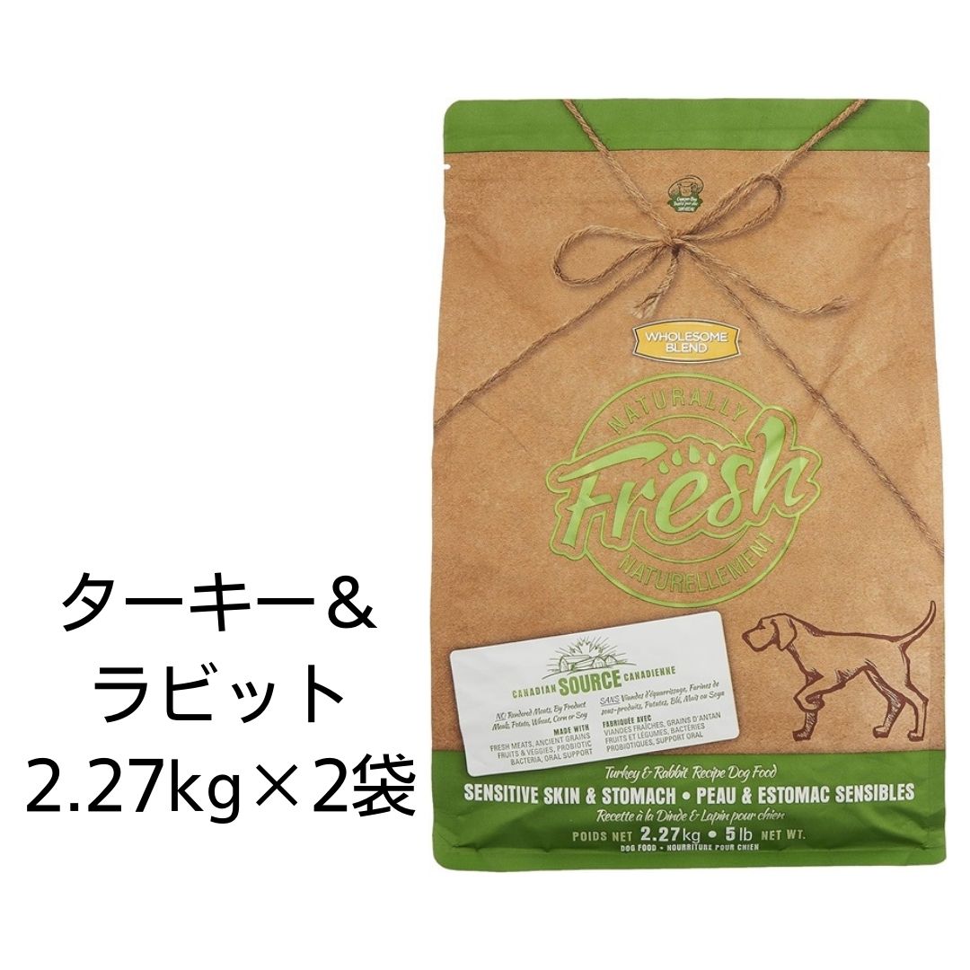 【賞味期限2024年9月13日以降】ナチュラリーフレッシュ　犬用　ターキー＆ラビット　2.27kg×2袋　(七面鳥とうさぎ肉)　ドッグフード
ITEMPRICE