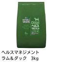 ネイチャーズテイスト　ヘルスマネジメント　ラム＆ダック　3kg　成犬用　ドッグフード