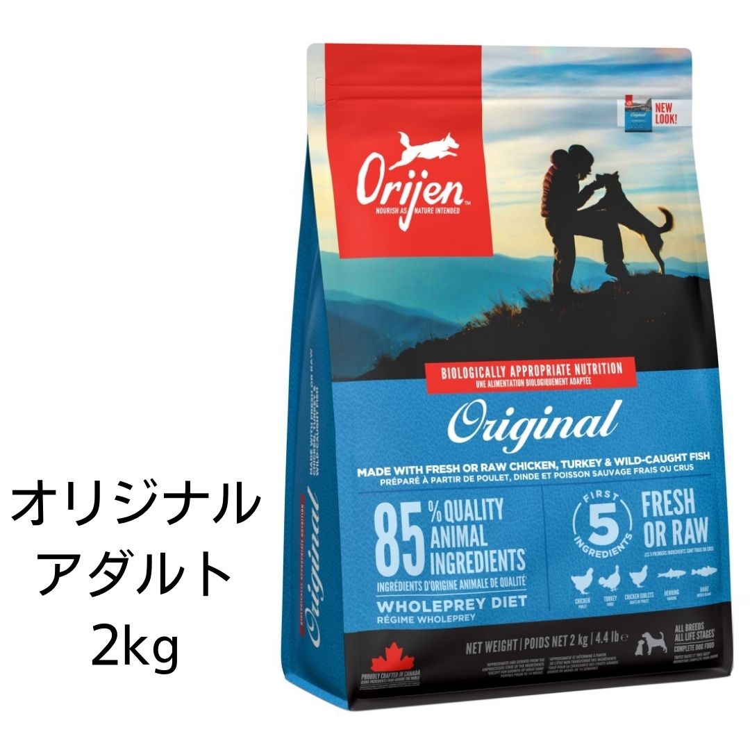 オリジン　オリジナル　アダルト　2kg  ドッグフード　あす楽