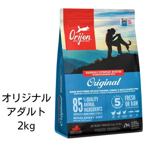 【賞味期限2025年2月23日以降】オリジン　オリジナル　アダルト　2kg 【正規品】 ドッグフード　あす楽