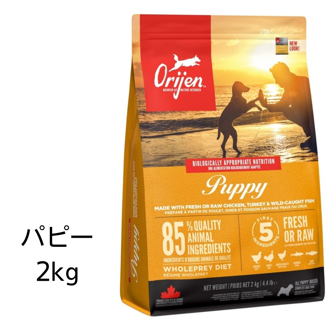 【賞味期限2025年3月30日以降】オリジン　パピー　2kg 【正規品】 ドッグフード