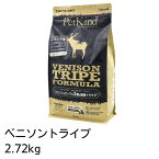 【賞味期限2025年5月15日以降】ペットカインド　ベニソントライプ 2.72kg　犬用