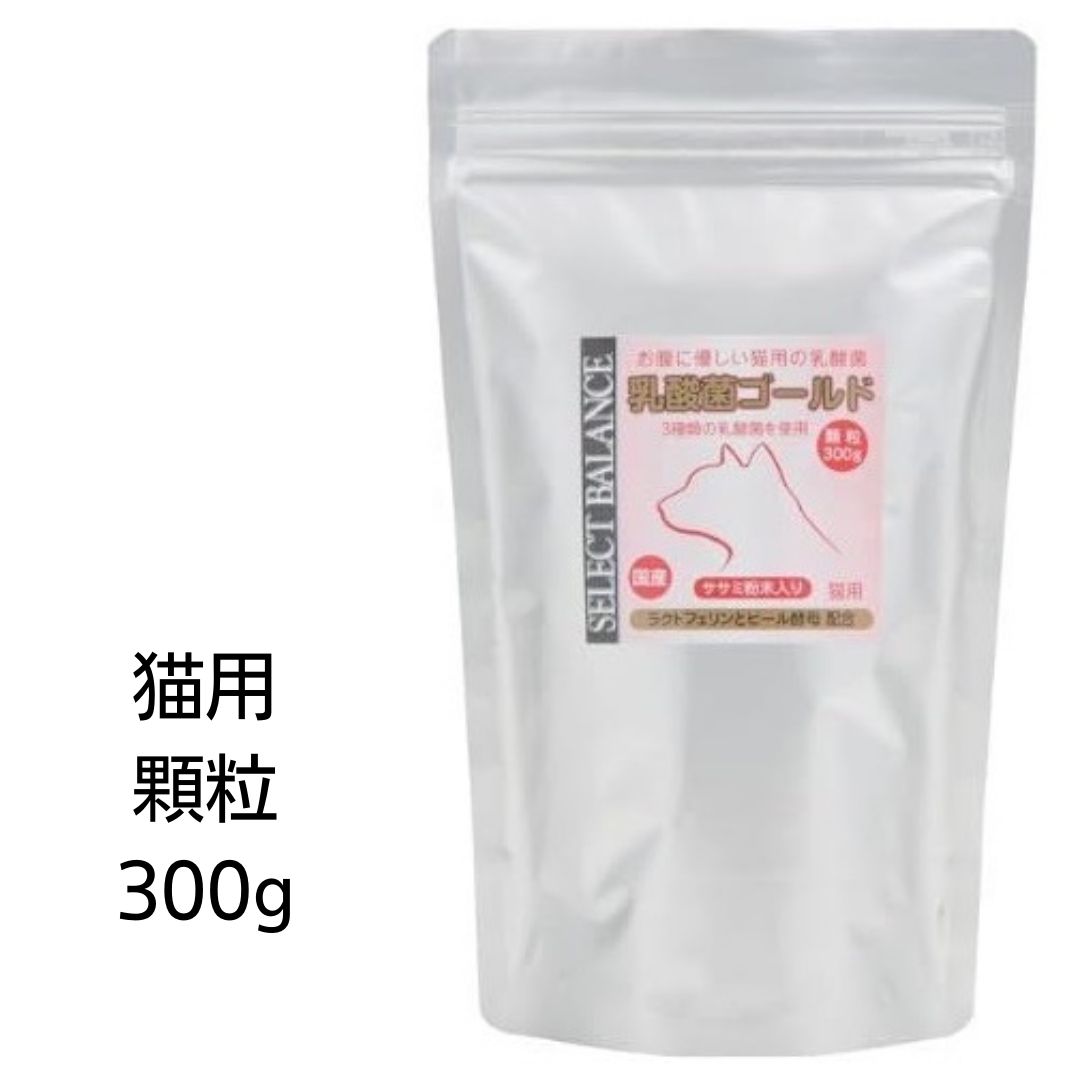 【最大1,000円引きクーポン】【賞味期限2025年7月22日以降】セレクトバランス　乳酸菌ゴールド　猫用　顆粒　300g　あす楽