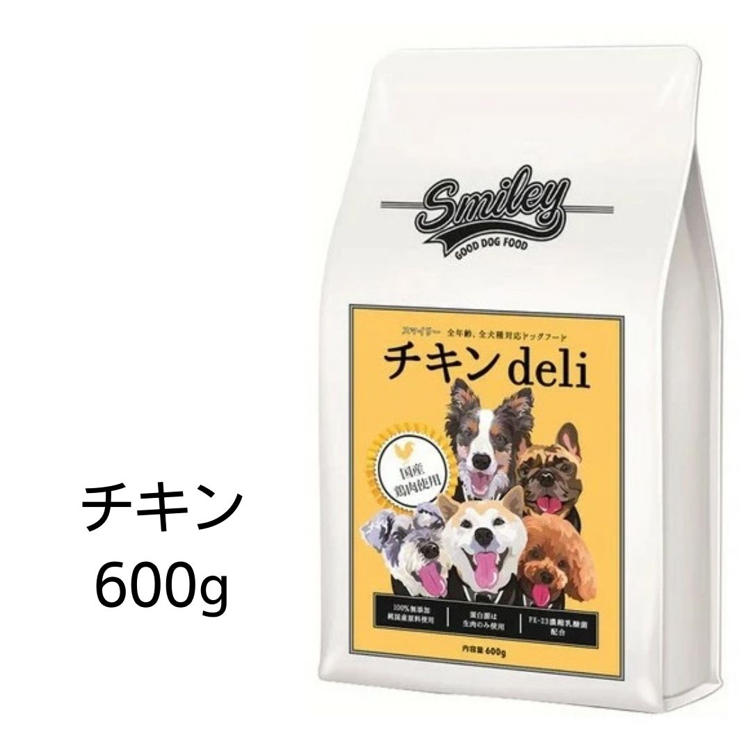 【賞味期限2025年1月13日以降】Smiley　スマイリー　国産チキンdeli　600g 【全年齢犬用】 100％純国産・国内生産　無添加　ドッグフード　あす楽