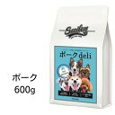 Smiley　スマイリー　国産ポークdeli　600g  100％純国産・国内生産　無添加　ドッグフード