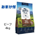 【数量限定おまけ ドッグ缶 170g 1個付き】【賞味期限2025年5月14日以降】ziwi　犬　ジウィピーク　ドッグフード　ビーフ　4kg　Ziwi Peak　エアドライ　ドッグフード　犬用
