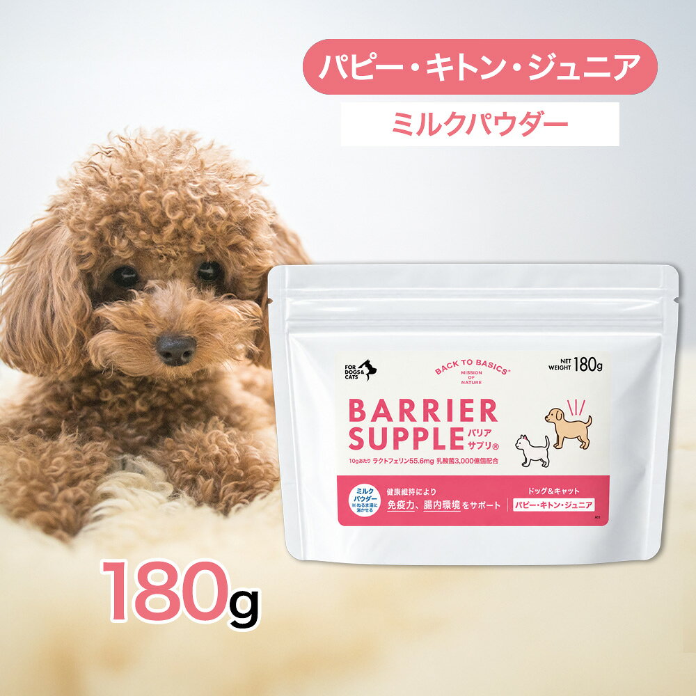 楽天市場】バリア サプリ パピー ジュニアの通販