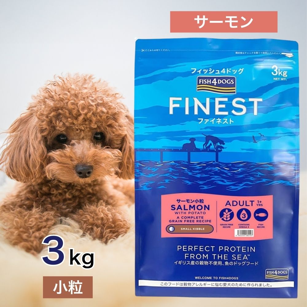 楽天市場】フィッシュ4ドッグ ファイネスト サーモン 小粒 3kgの通販 楽天市場】フィッシュ4ドッグ ファイネスト サーモン 小粒 3kgの通販