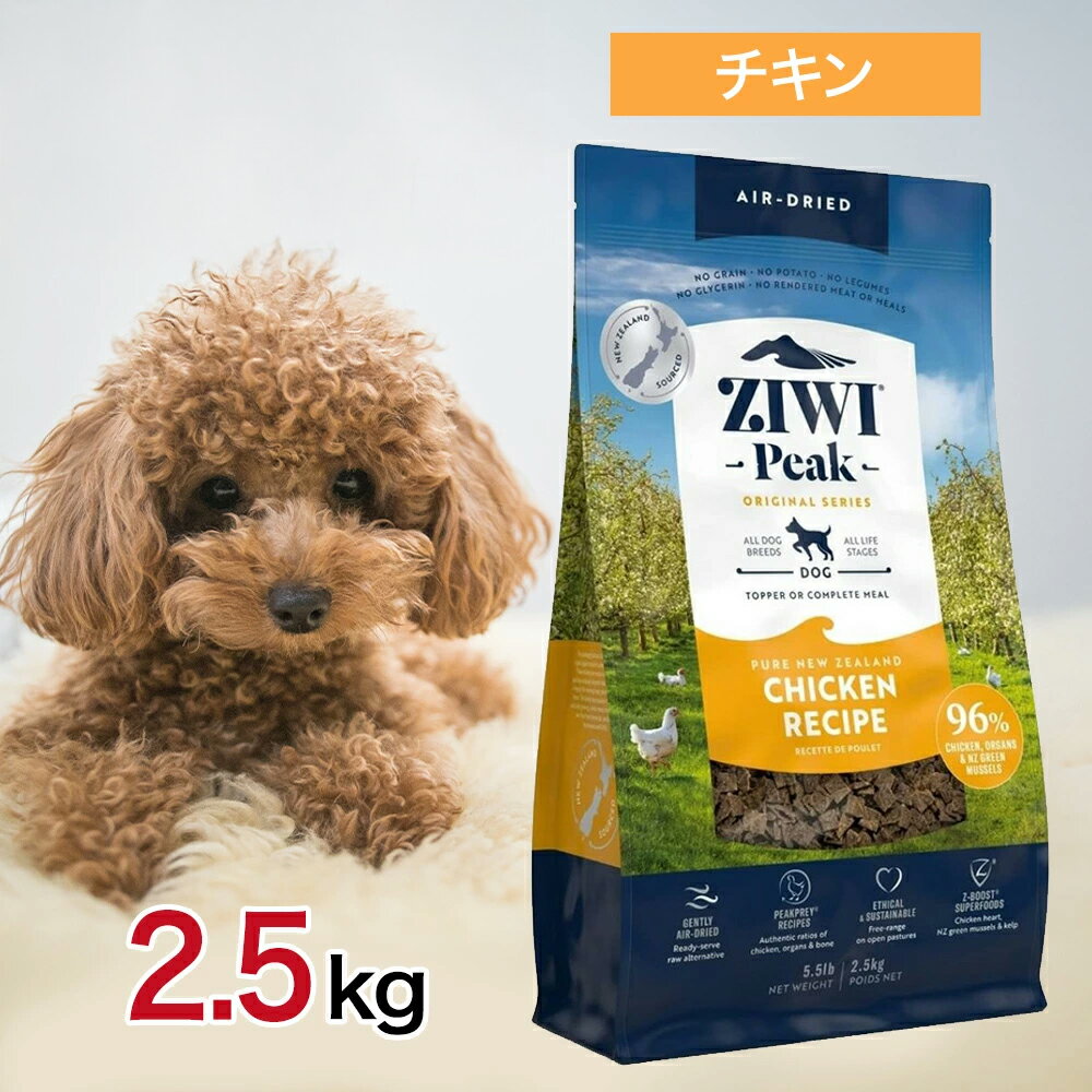 樂天商城 - ziwi 犬 ジウィピーク ドッグフード フリーレンジ チキン 2.5kg ペットフード 餌 子犬 成犬 高齢犬 Ziwi Peak 総合栄養食 エアドライ グレインフリー 健康 腸内環境 皮膚 被毛 2.5キロ