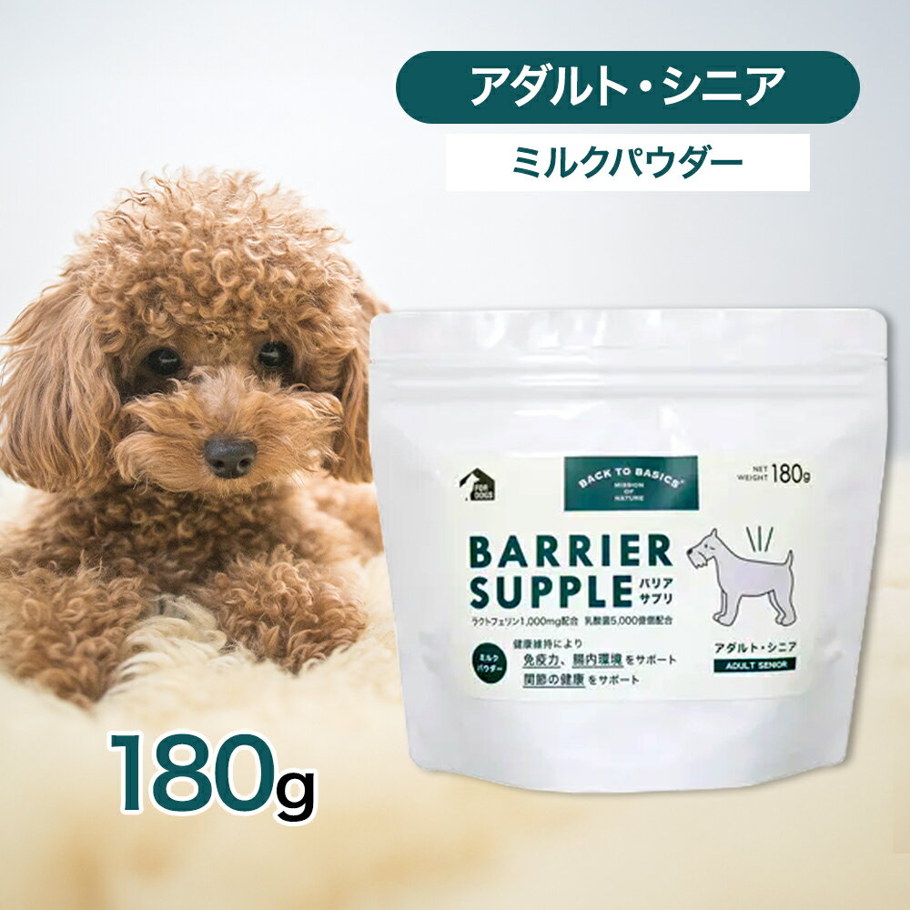 楽天市場】バリアサプリ アダルト・シニアの通販