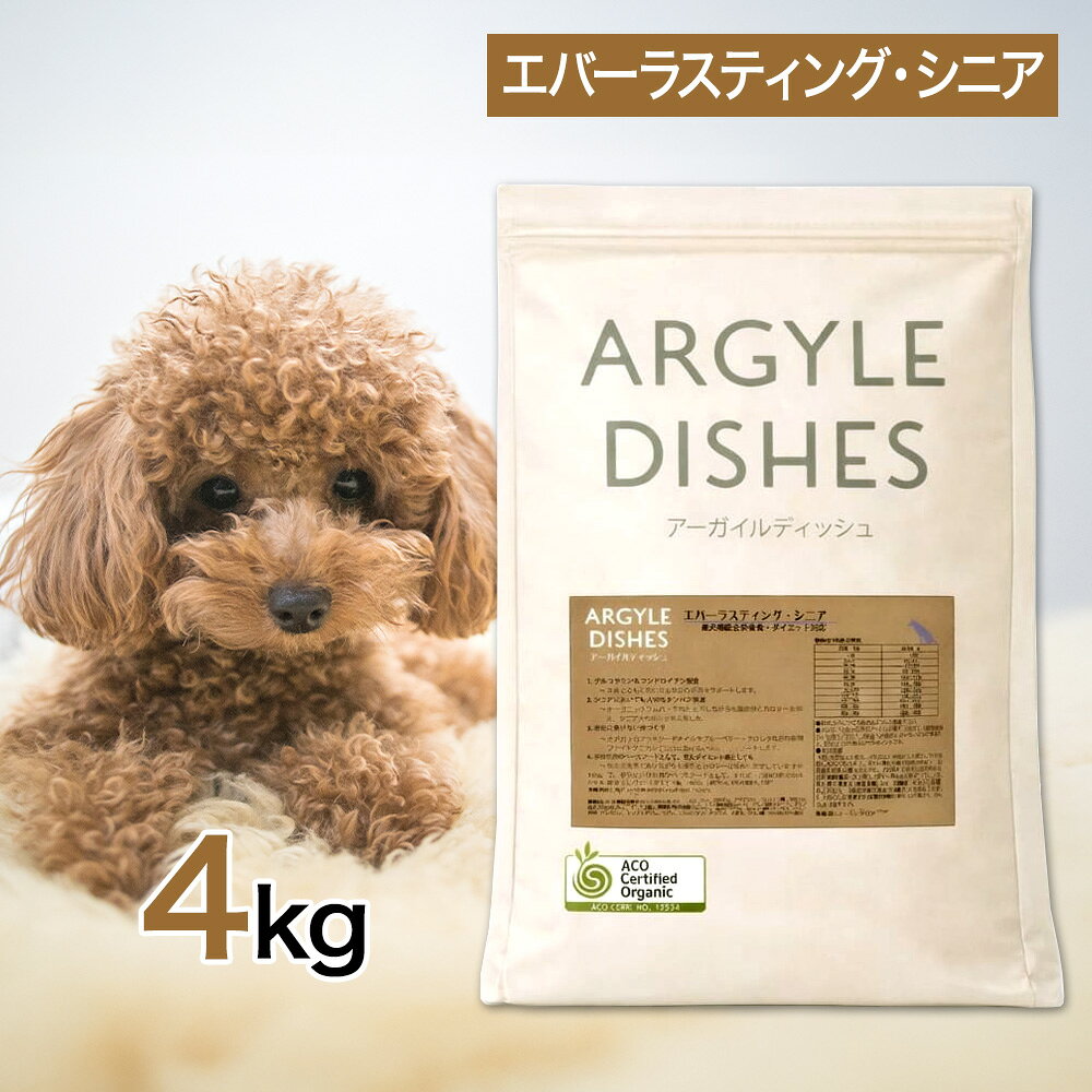 楽天市場】アーガイルディッシュ ドッグフード エバーラスティング
