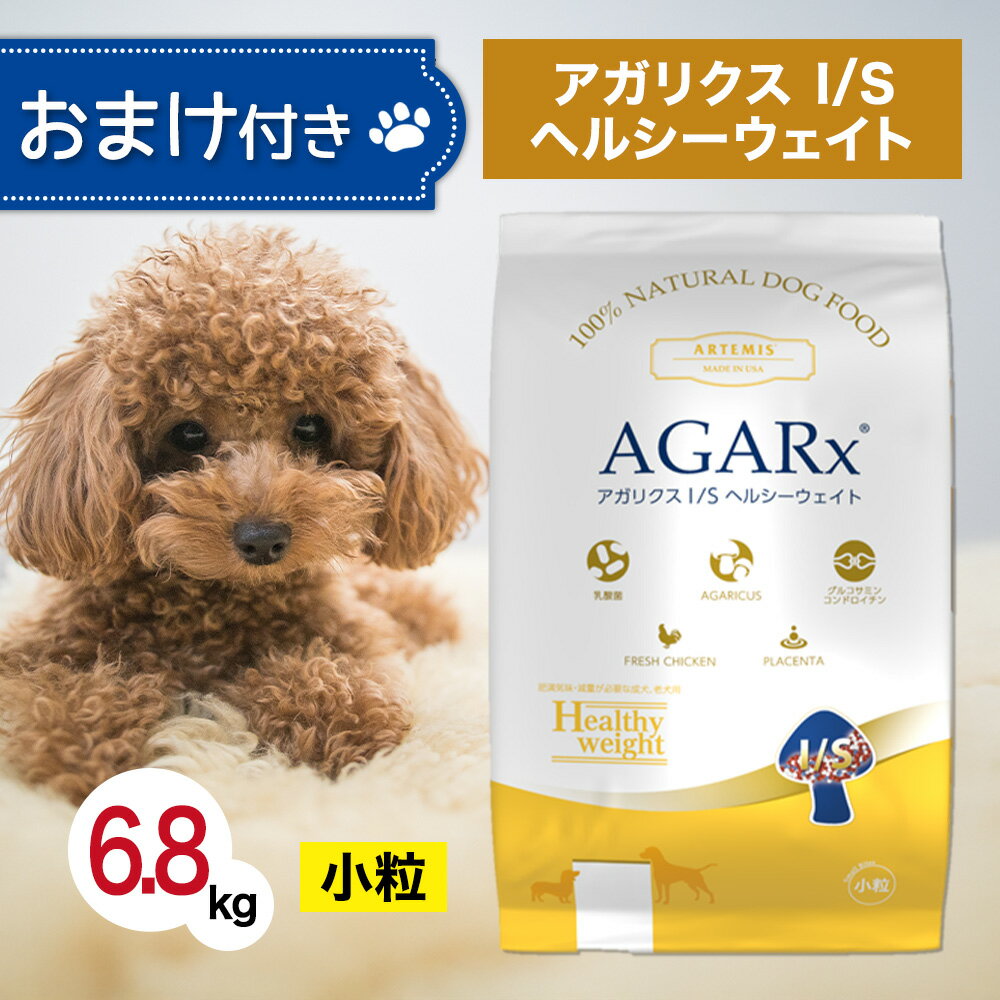 アーテミス アガリクス I/S ヘルシー