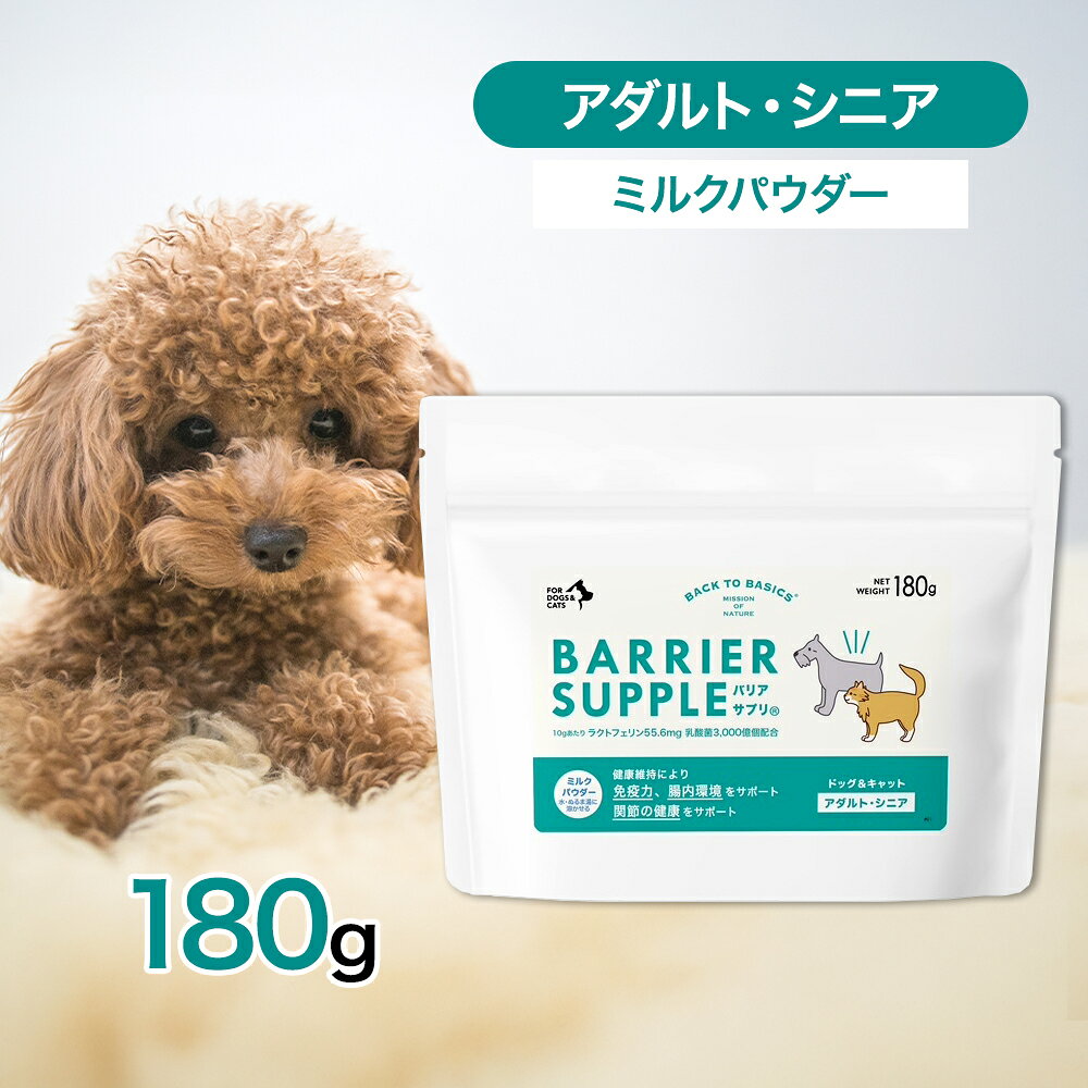 楽天市場】バリア サプリ アダルト・シニア 180の通販