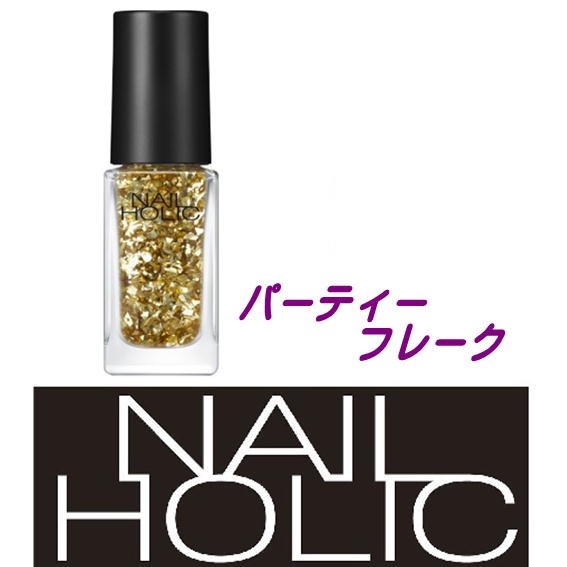 ◆2/16新発売◆　コーセー　ネイルホリック(NAILHOLIC)　パーティーフレーク　GD027　5mL