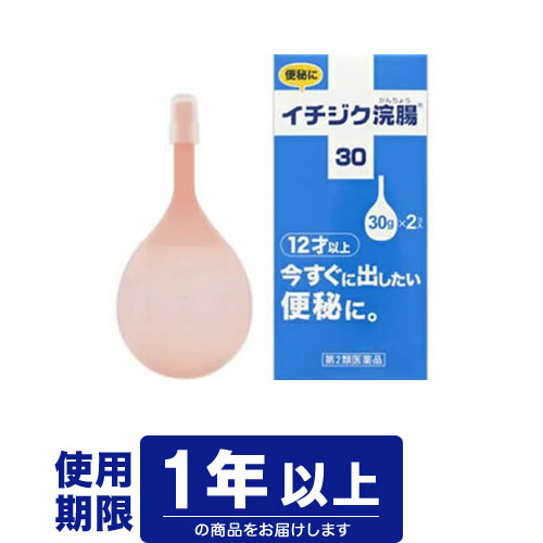 【第2類医薬品】イチジク浣腸(30g*2コ入)