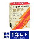 【葛根湯エキス顆粒Sクラシエの商品詳細】 ●「葛根湯」は、漢方の古典といわれる中国の医書「傷寒論(ショウカンロン)」「金匱要略(キンキヨウリャク)」に収載されている薬方です。かぜや肩こりなどに効果があります。 ●かぜのひきはじめで、発熱して体がゾクゾクし、寒気がとれないような症状に効果があります。 【効能 効果】 ・体力中等度以上のものの次の諸症：感冒の初期(汗をかいていないもの)、鼻かぜ、鼻炎、頭痛、肩こり、筋肉痛、手や肩の痛み 【用法 用量】 ・次の1回量を1日3回食前又は食間に水又は白湯にて服用。 成人(15才以上)・・・1包 15才未満7才以上・・・2／3包 7才未満4才以上・・・1／2包 4才未満2才以上・・・1／3包 2才未満・・・1／4包 ★用法・用量に関連する注意 ・小児に服用させる場合には、保護者の指導監督のもとに服用させてください。 ・1才未満の乳児には、医師の診療を受けさせることを優先し、止むを得ない場合にのみ服用させてください。 【成分】 (3包(4.5g)中) 葛根湯エキス(3／4量)・・・3900mg (カッコン6g、マオウ・タイソウ各3g、ケイヒ・シャクヤク各2.25g、カンゾウ1.5g、ショウキョウ0.75gより抽出。) 添加物：ヒドロキシプロピルセルロース、乳糖、ポリオキシエチレンポリオキシプロピレングリコール ※本剤は天然物(生薬)のエキスを用いていますので、顆粒の色が多少異なることがあります。 【注意事項】 ★使用上の注意 ＜してはいけないこと＞ (守らないと現在の症状が悪化したり、副作用が起こりやすくなります) ・生後3ヵ月未満の乳児は服用しないでください ＜相談すること＞ ・次の人は服用前に医師、薬剤師又は登録販売者に相談してください (1)医師の治療を受けている人 (2)妊婦又は妊娠していると思われる人 (3)体の虚弱な人(体力の衰えている人、体の弱い人) (4)胃腸の弱い人 (5)発汗傾向の著しい人 (6)高齢者 (7)今までに薬などにより発疹・発赤、かゆみ等を起こしたことがある人 (8)次の症状のある人／むくみ、排尿困難 (9)次の診断を受けた人／高血圧、心臓病、腎臓病、甲状腺機能障害 ・服用後、次の症状があらわれた場合は副作用の可能性があるので、直ちに服用を中止し、製品の文書を持って医師、薬剤師又は登録販売者に相談してください (関係部位・・・症状) 皮膚・・・発疹・発赤、かゆみ 消化器・・・吐き気、食欲不振、胃部不快感 ※まれに下記の重篤な症状が起こることがある。その場合は直ちに医師の診療を受けてください。 (症状の名称・・・症状) 偽アルドステロン症、ミオパチー・・・手足のだるさ、しびれ、つっぱり感やこわばりに加えて、脱力感、筋肉痛があらわれ、徐々に強くなる。 肝機能障害・・・発熱、かゆみ、発疹、黄疸(皮膚や白目が黄色くなる)、褐色尿、全身のだるさ、食欲不振等があらわれる。 ・1ヵ月位(感冒の初期、鼻かぜ、頭痛に服用する場合には5〜6回)服用しても症状がよくならない場合は服用を中止し、製品の文書を持って医師、薬剤師又は登録販売者に相談してください ・長期連用する場合には、医師、薬剤師又は登録販売者に相談してください ★保管及び取扱い上の注意 ・直射日光の当たらない湿気の少ない涼しい所に保管してください。 ・小児の手の届かない所に保管してください。 ・他の容器に入れ替えないでください。(誤用の原因になったり品質が変わります。) ・使用期限のすぎた商品は服用しないでください。 ・1包を分割した残りを服用する時は、袋の口を折り返して保管し、2日をすぎた場合には服用しないでください。 【発売元、製造元、輸入元又は販売元】 リニューアルに伴い、パッケージ・内容等予告なく変更する場合がございます。予めご了承ください。 クラシエ薬品 108-0022 東京都港区海岸3-20-20 03-5446-3334 &#9830;区分: 日本製【第2類医薬品】 ◆使用期限：使用期限1年以上の商品を出荷しております。 ◆広告文責 株式会社イケダ薬品 電話：0276-75-4193 登録販売者：田口 佐和子